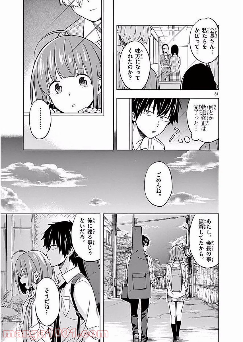 二度めの夏、二度と会えない君 - 第6話 - Page 30