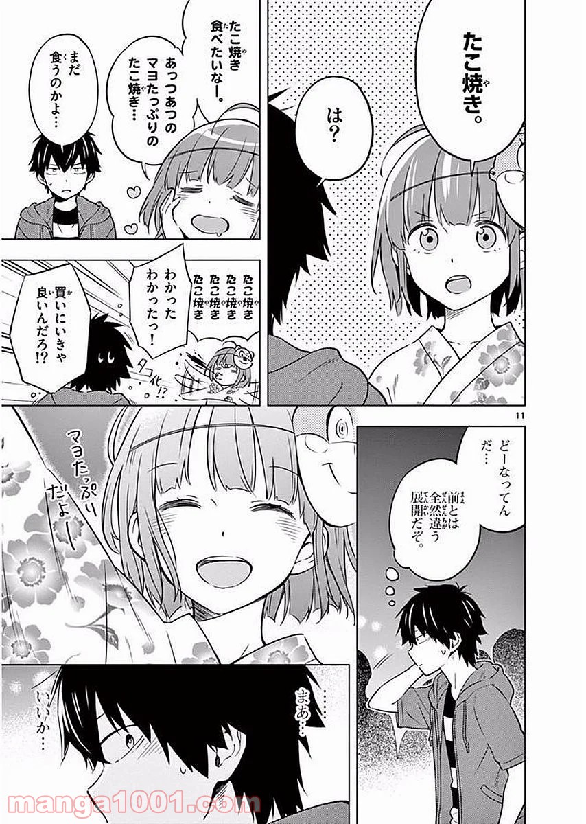 二度めの夏、二度と会えない君 - 第7話 - Page 11