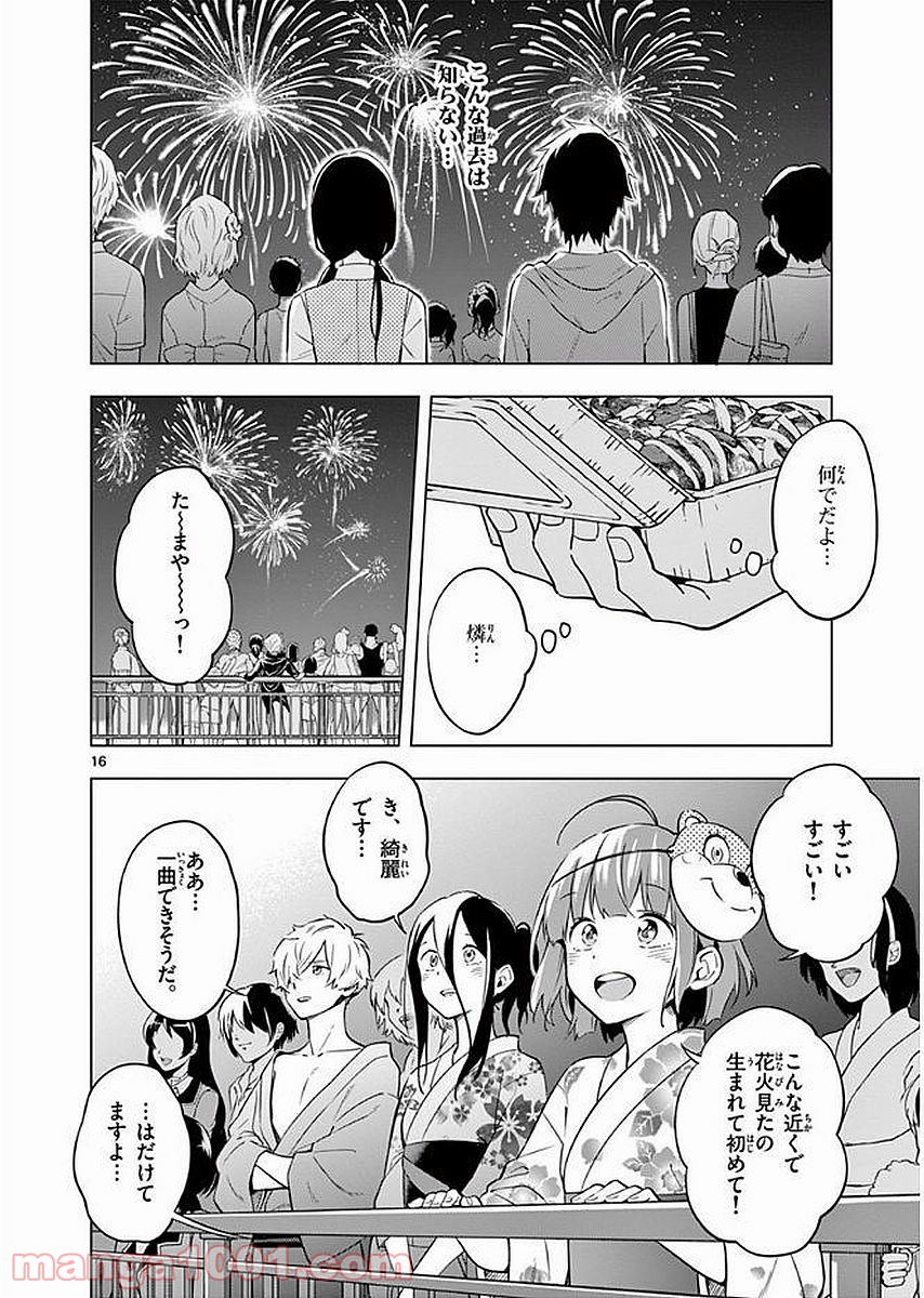 二度めの夏、二度と会えない君 - 第7話 - Page 16