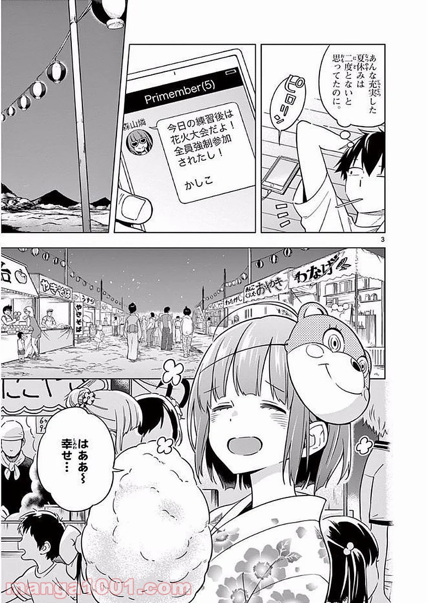 二度めの夏、二度と会えない君 - 第7話 - Page 3