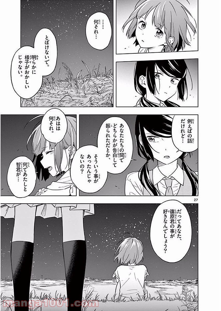 二度めの夏、二度と会えない君 - 第7話 - Page 26