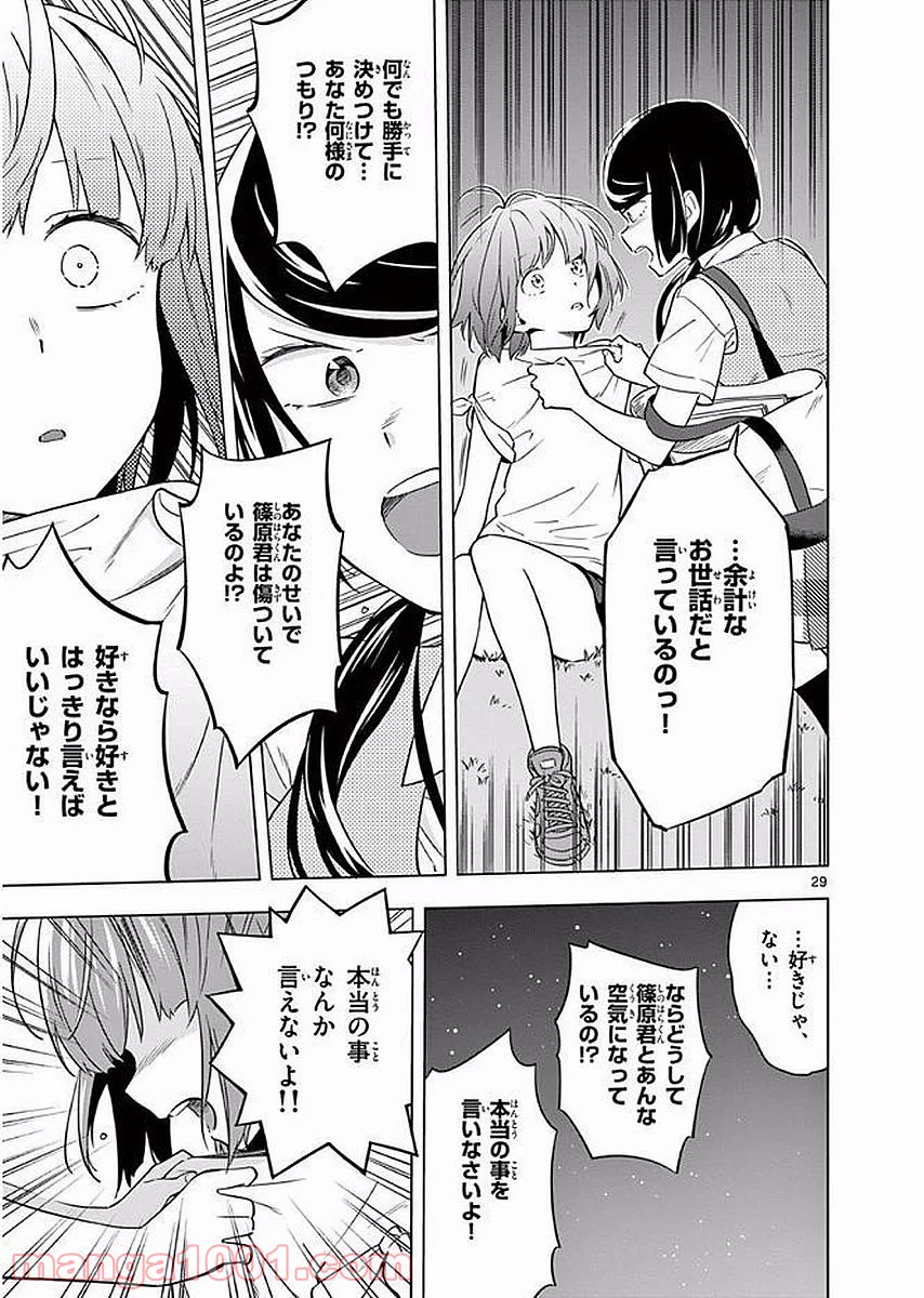 二度めの夏、二度と会えない君 - 第7話 - Page 28