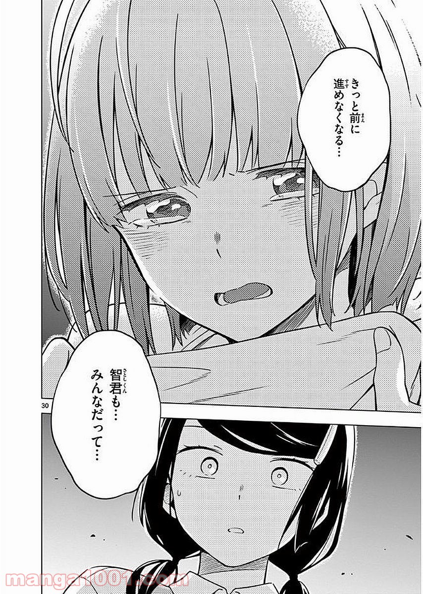 二度めの夏、二度と会えない君 - 第7話 - Page 29