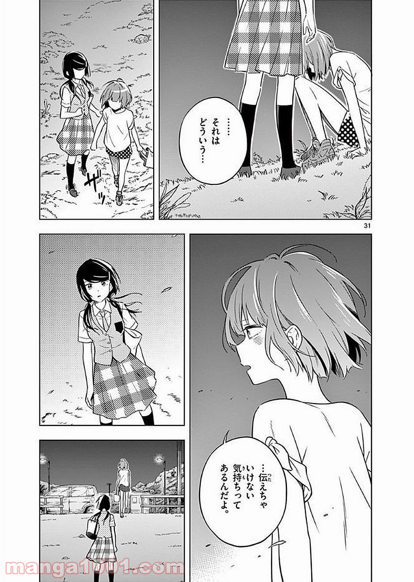 二度めの夏、二度と会えない君 - 第7話 - Page 30