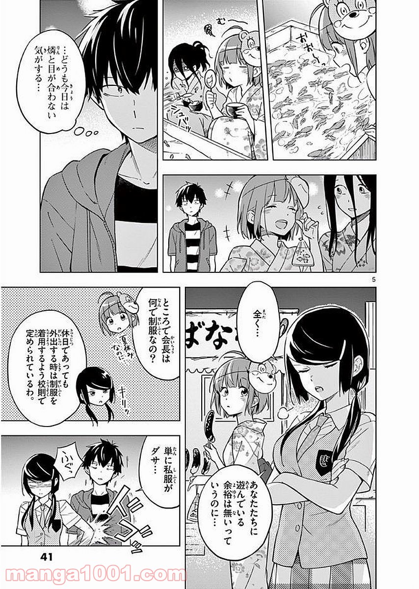 二度めの夏、二度と会えない君 - 第7話 - Page 5