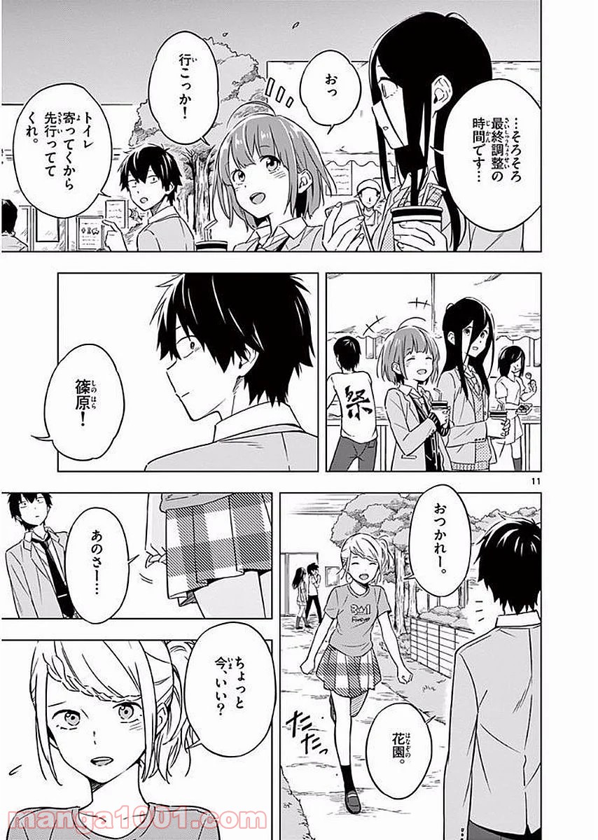 二度めの夏、二度と会えない君 - 第9話 - Page 11