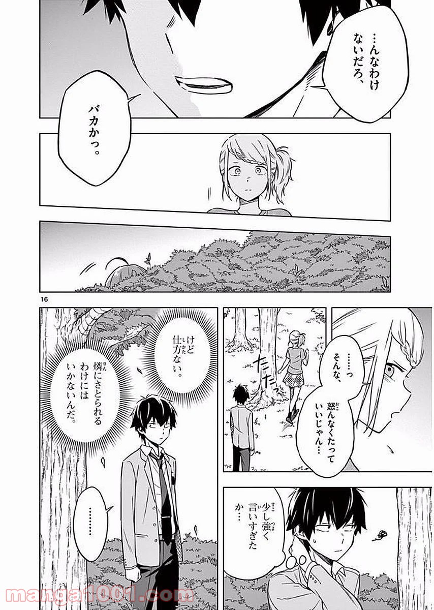 二度めの夏、二度と会えない君 - 第9話 - Page 16