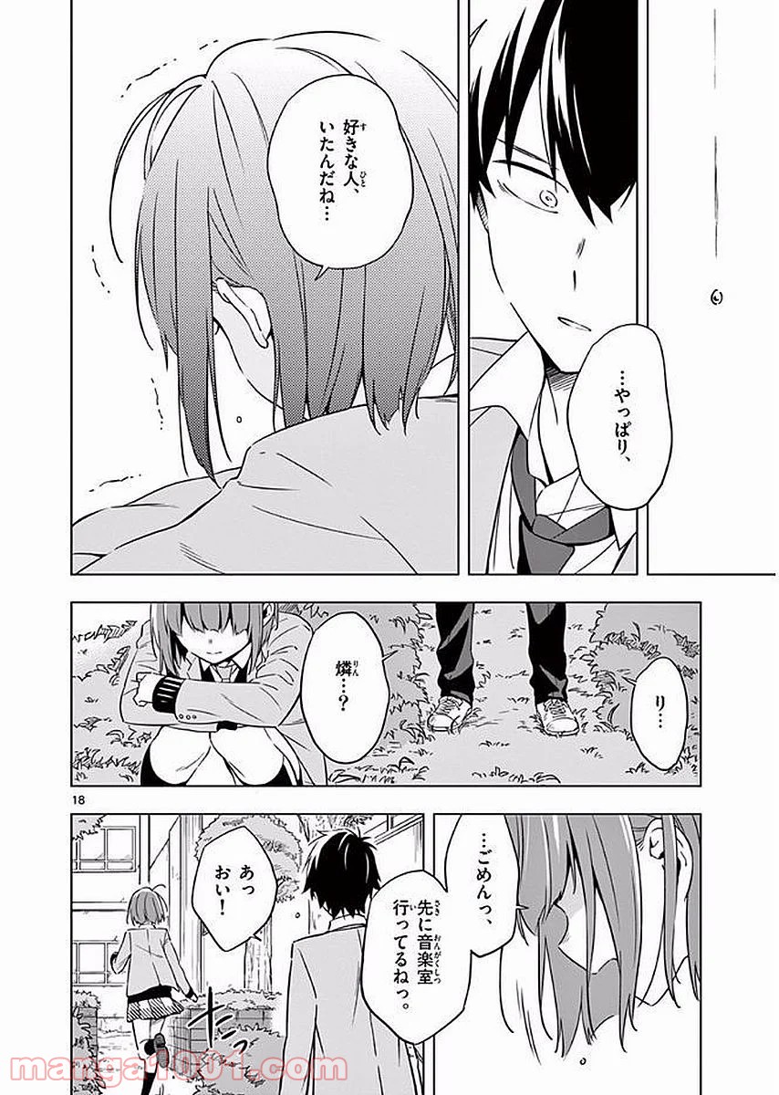 二度めの夏、二度と会えない君 - 第9話 - Page 18