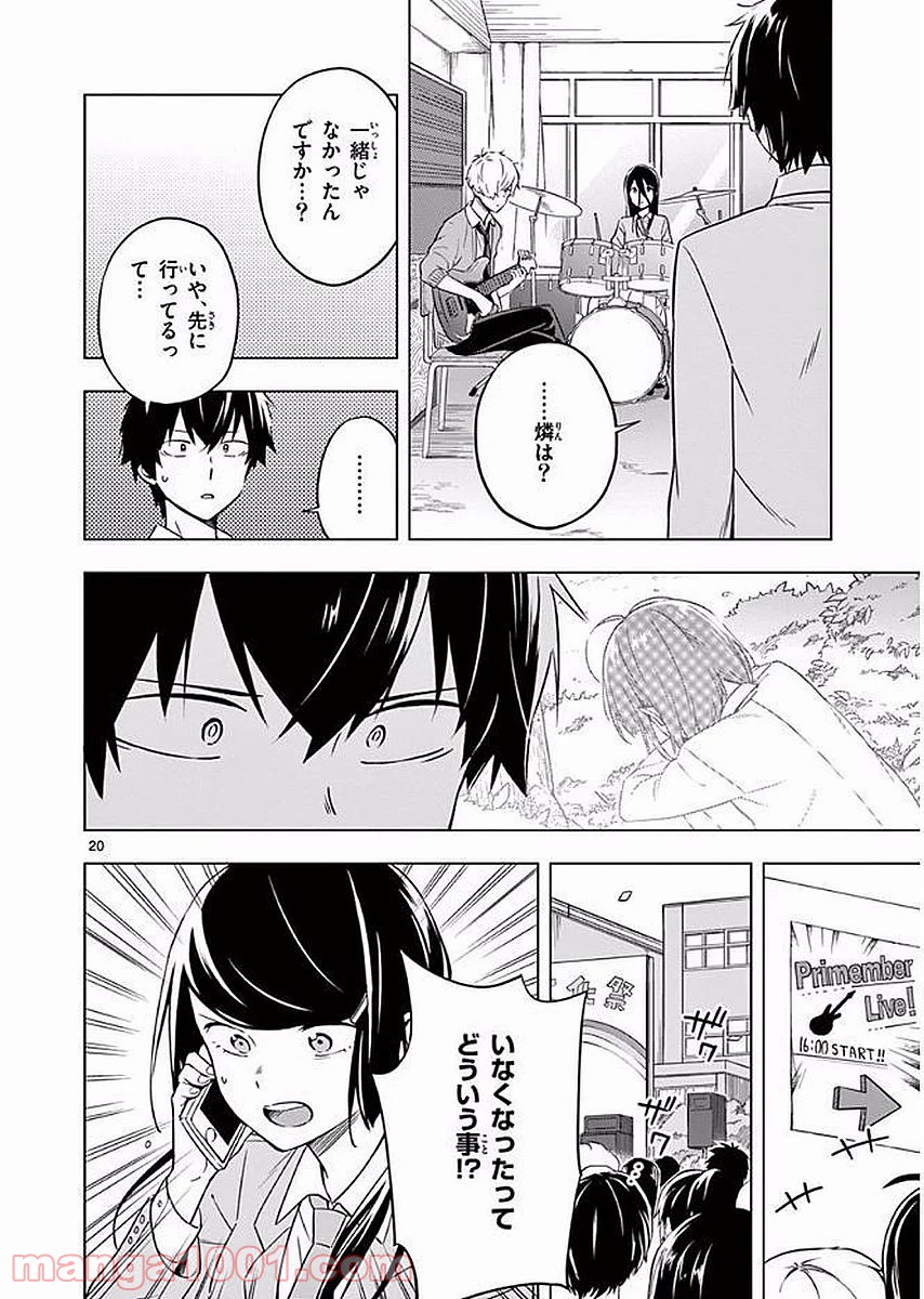 二度めの夏、二度と会えない君 - 第9話 - Page 20