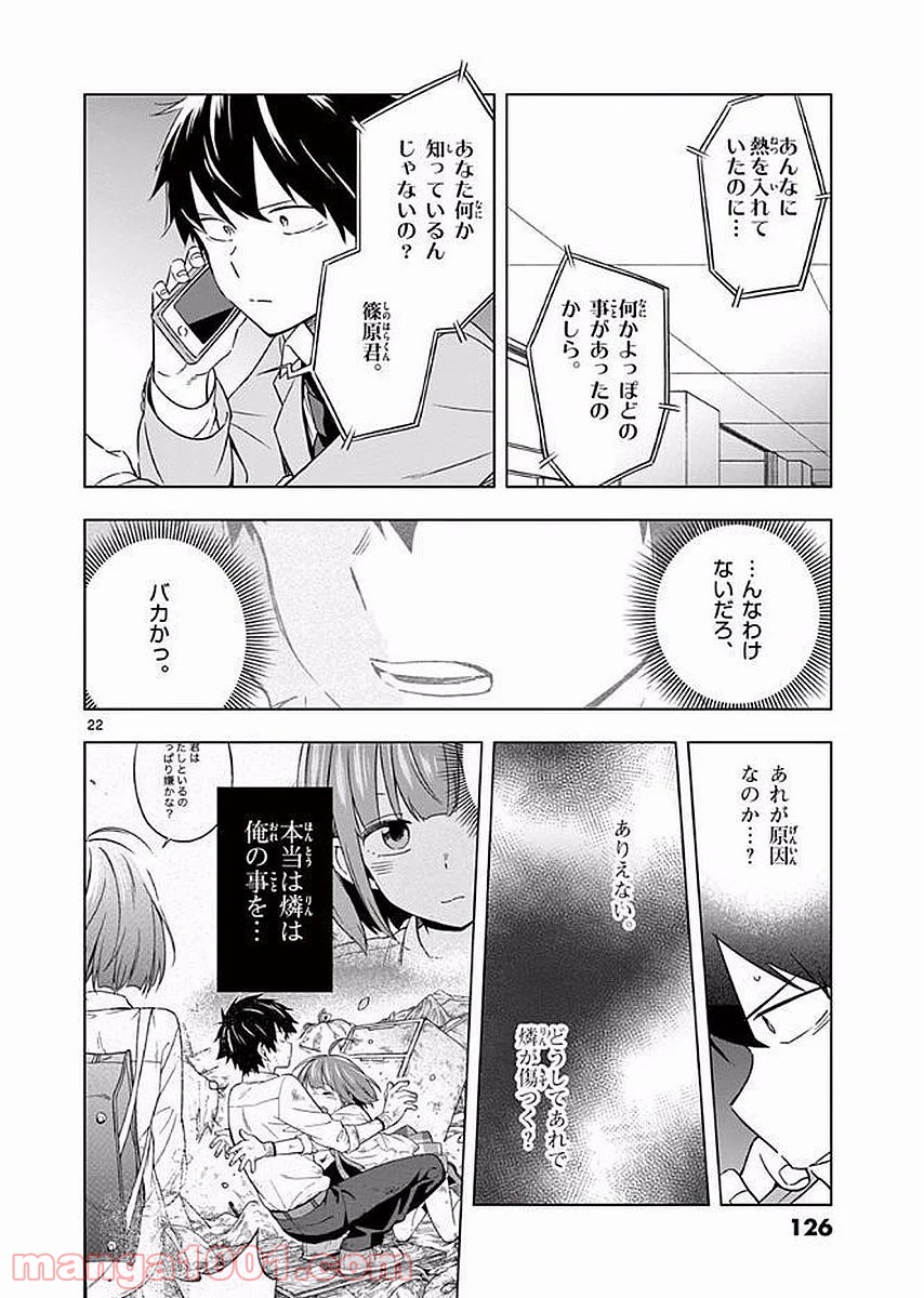 二度めの夏、二度と会えない君 - 第9話 - Page 22