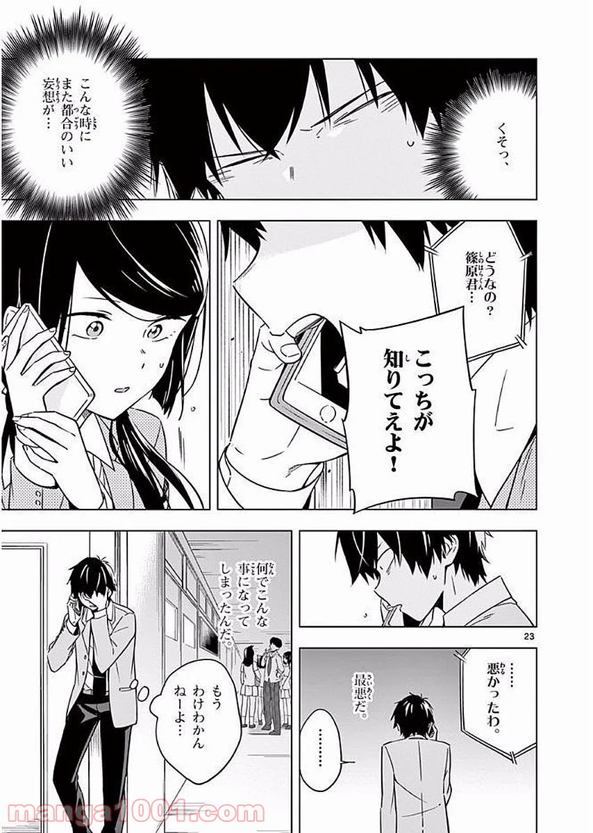 二度めの夏、二度と会えない君 - 第9話 - Page 23