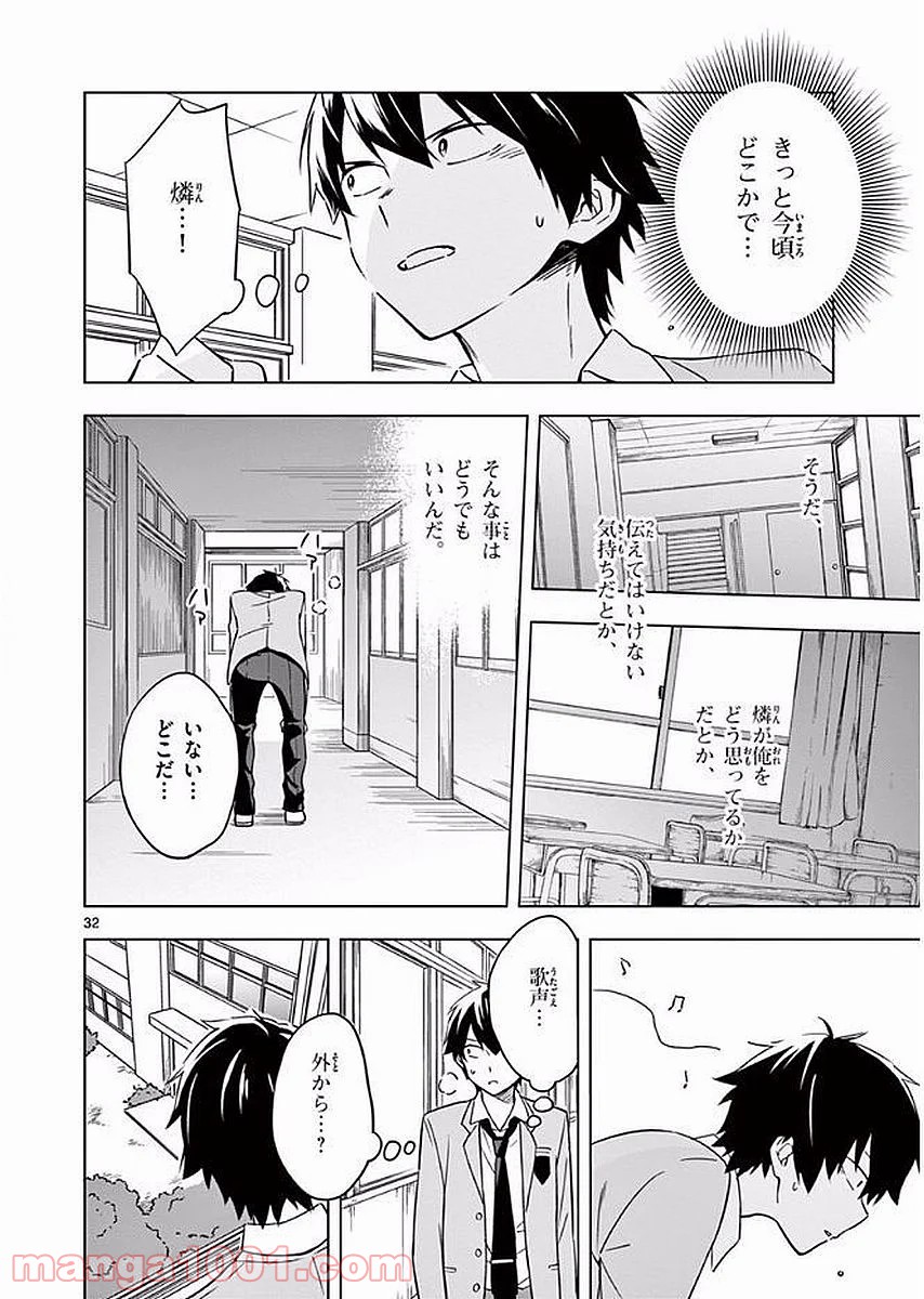 二度めの夏、二度と会えない君 - 第9話 - Page 32