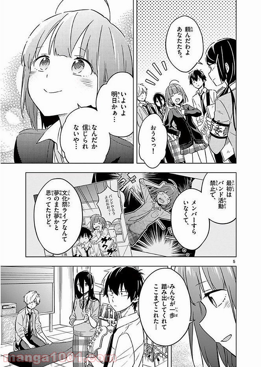 二度めの夏、二度と会えない君 - 第9話 - Page 5