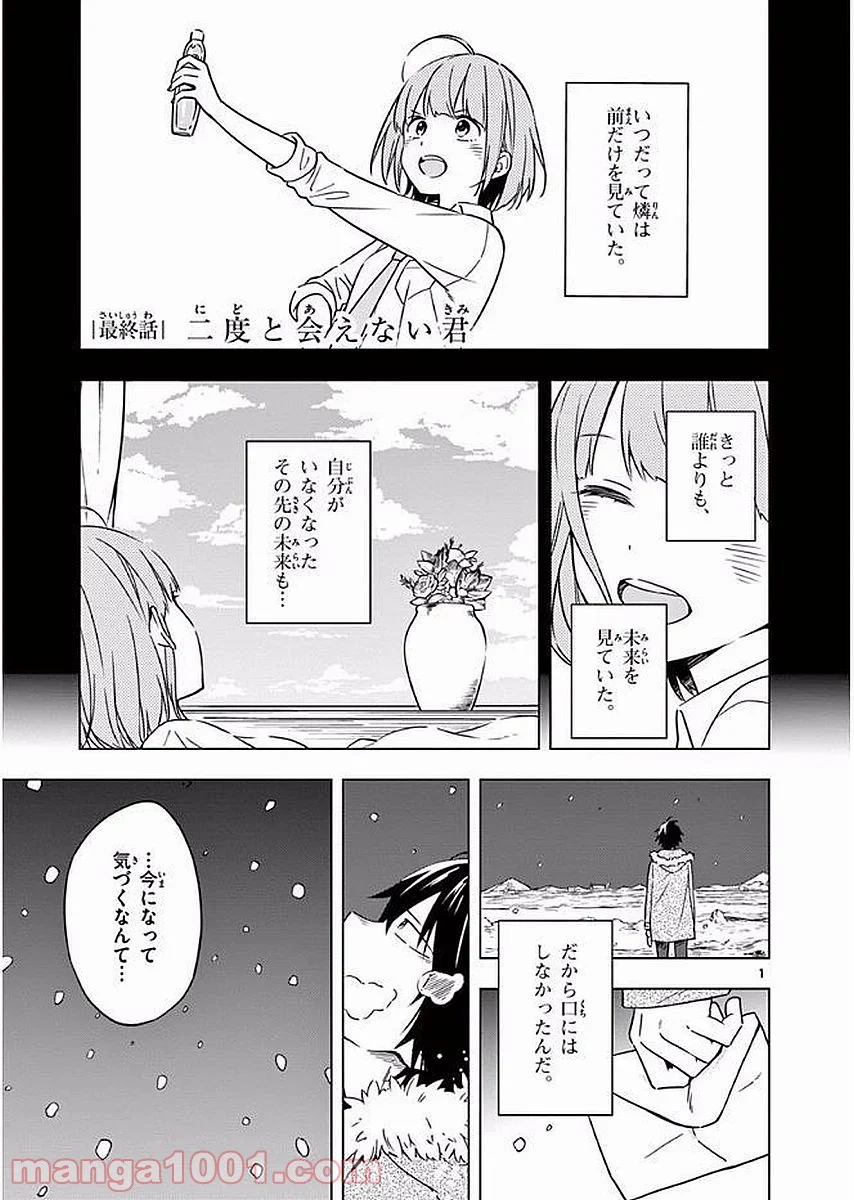 二度めの夏、二度と会えない君 - 第10話 - Page 1