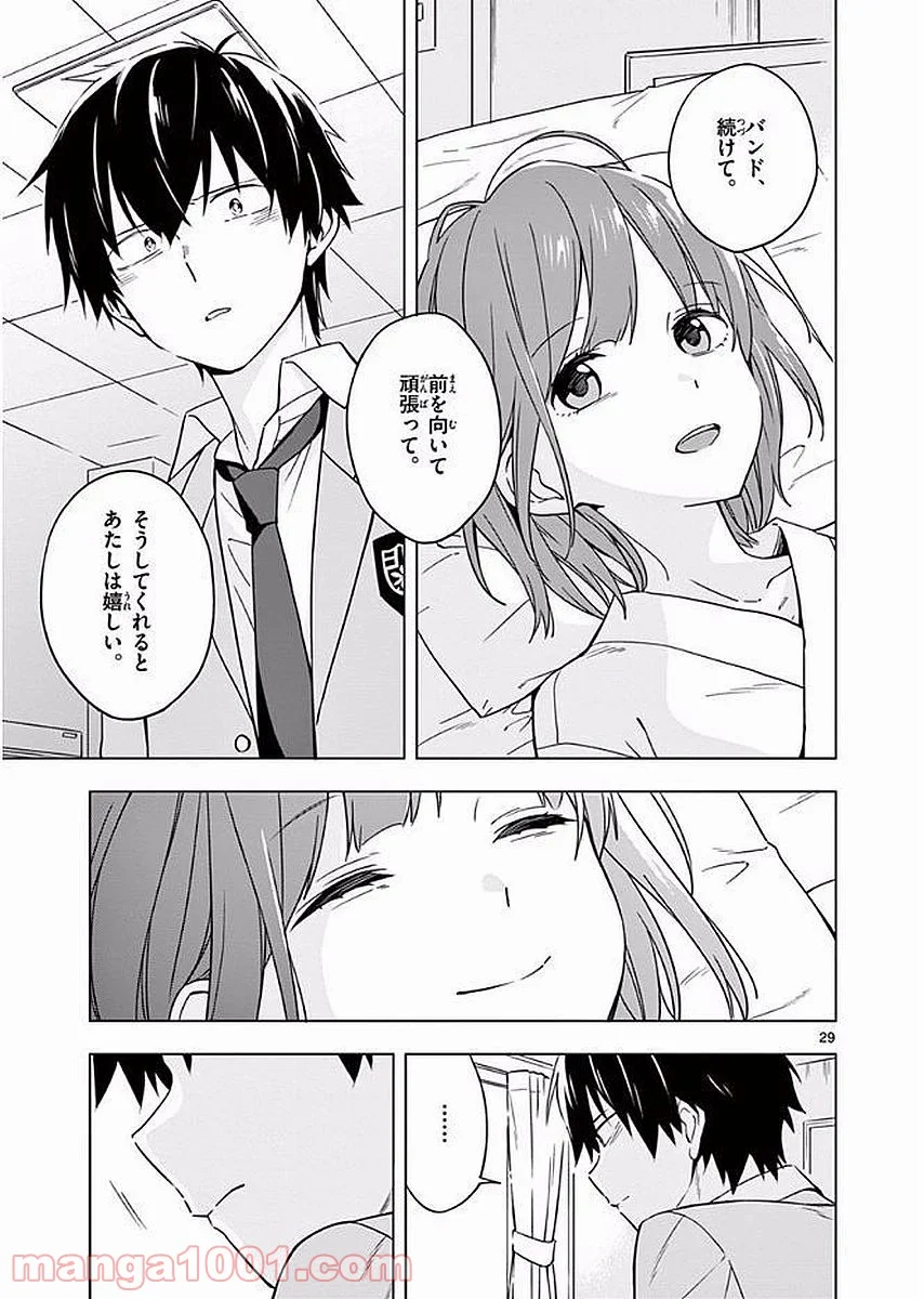 二度めの夏、二度と会えない君 - 第10話 - Page 29