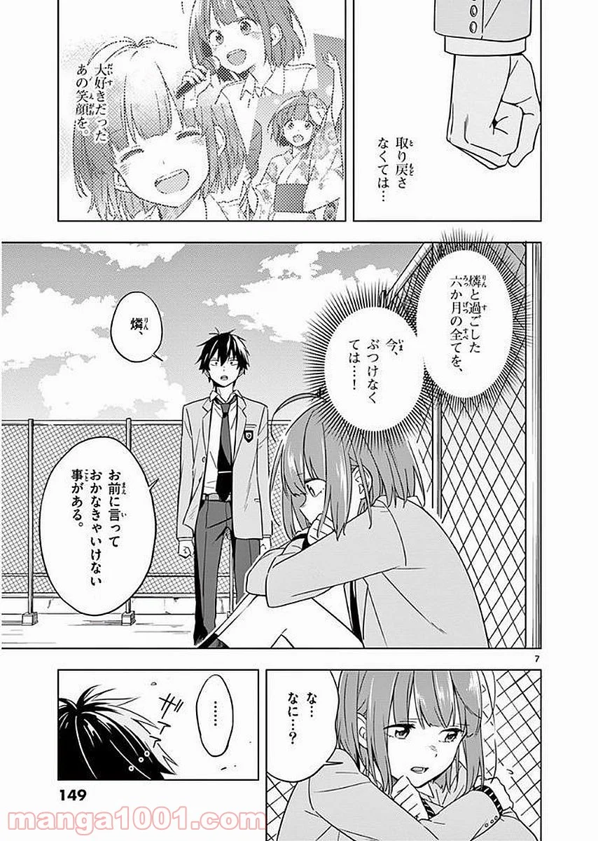 二度めの夏、二度と会えない君 - 第10話 - Page 7