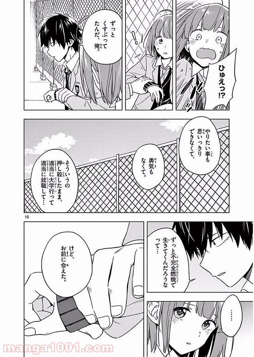 二度めの夏、二度と会えない君 - 第10話 - Page 10