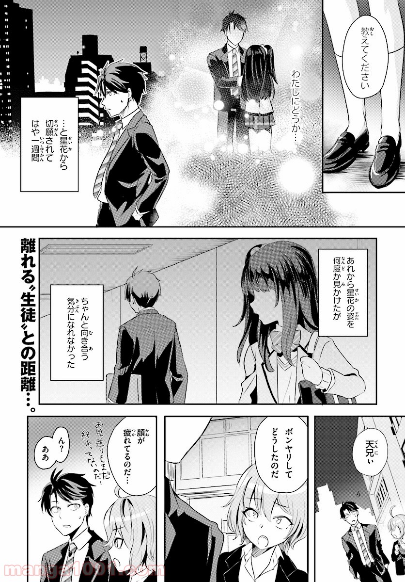 教え子に脅迫されるのは犯罪ですか? - 第5話 - Page 1