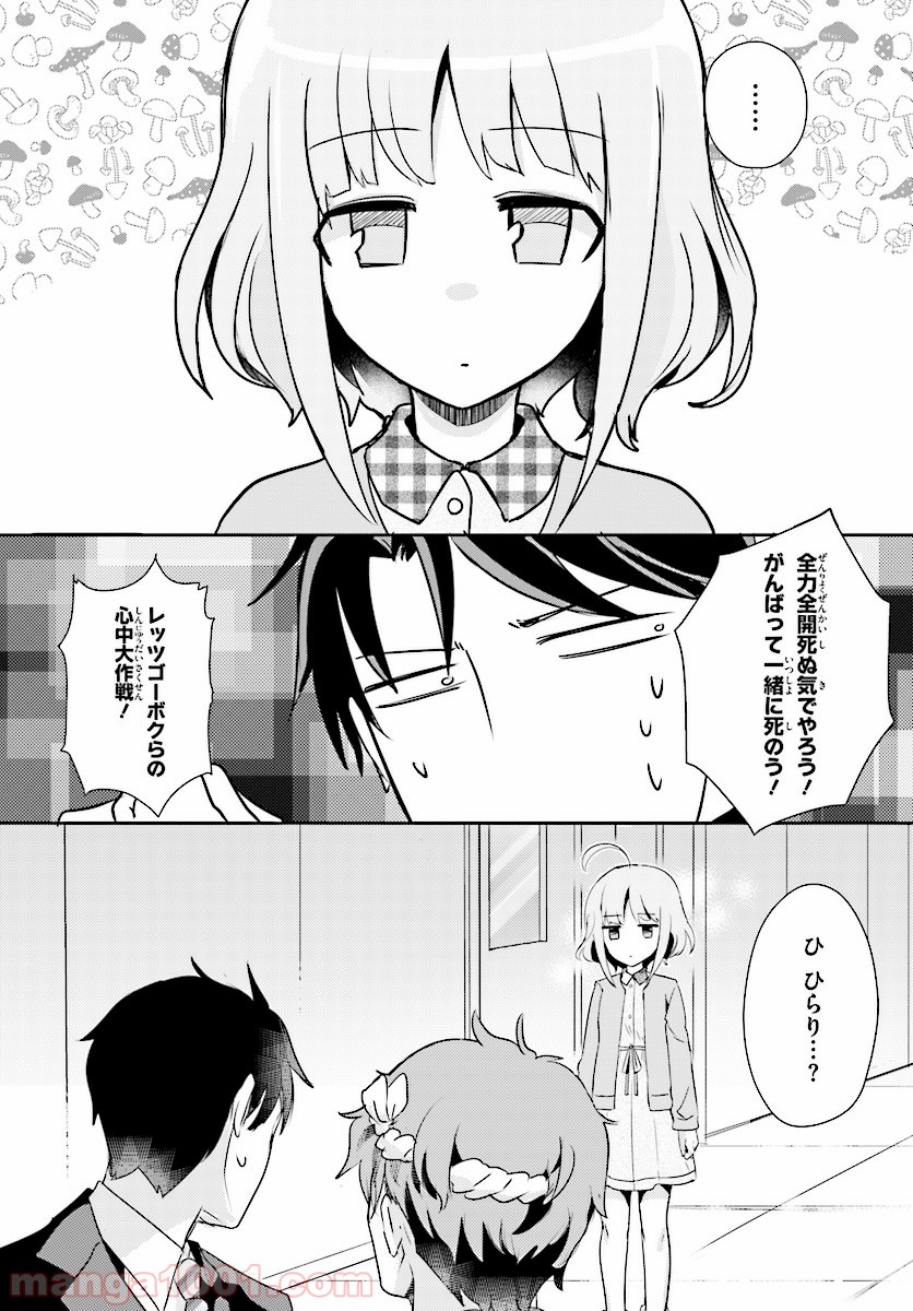 教え子に脅迫されるのは犯罪ですか? - 第5話 - Page 14