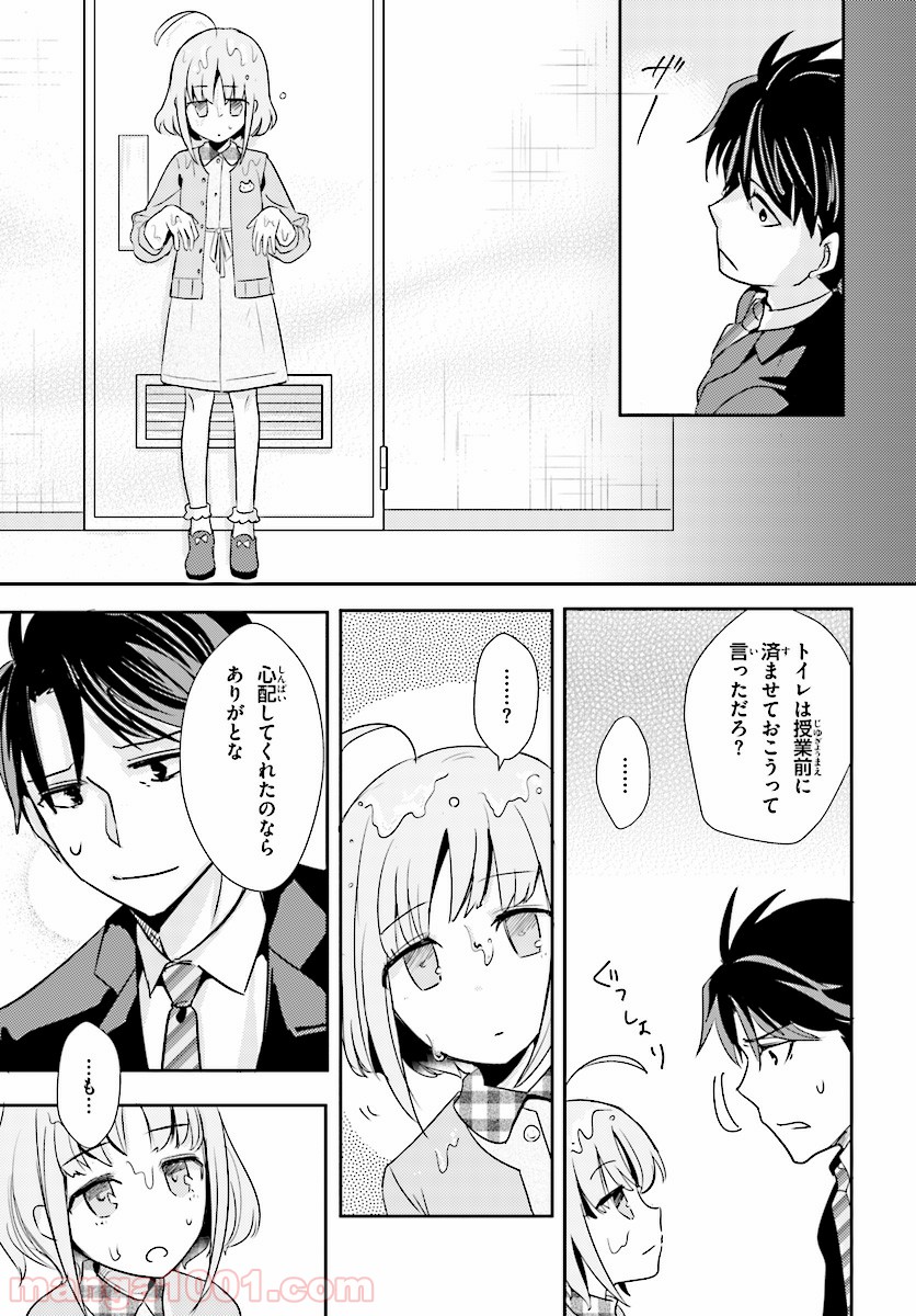 教え子に脅迫されるのは犯罪ですか? - 第5話 - Page 19