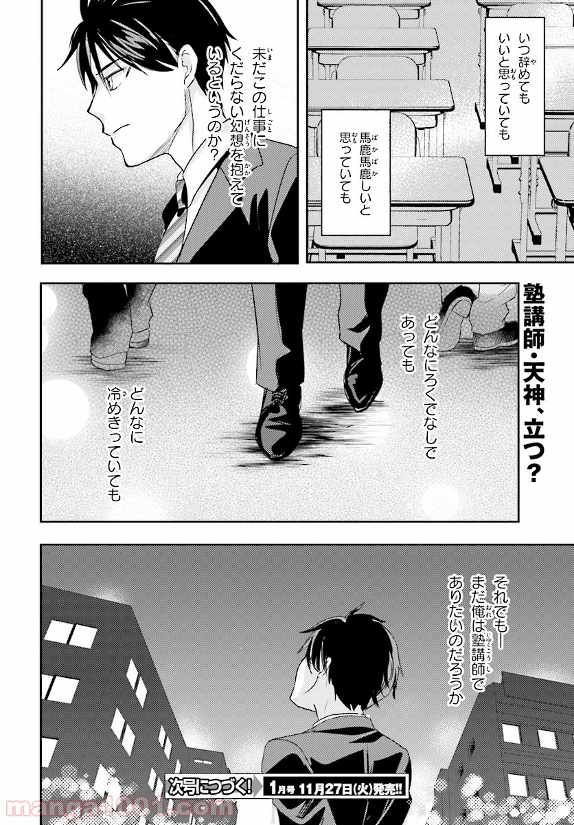 教え子に脅迫されるのは犯罪ですか? - 第5話 - Page 24