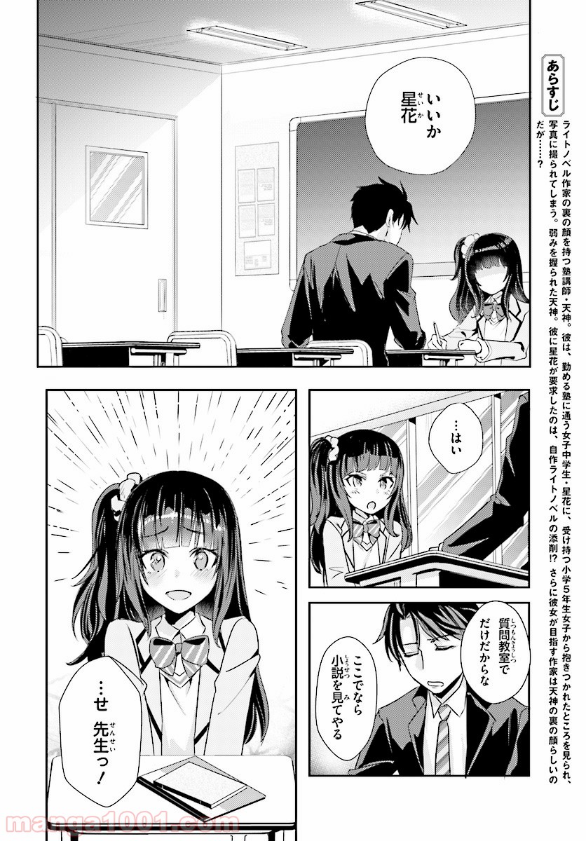 教え子に脅迫されるのは犯罪ですか? - 第6話 - Page 2