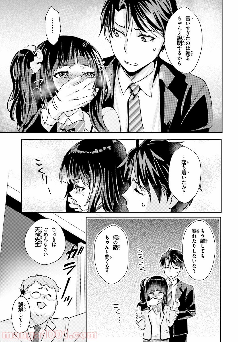 教え子に脅迫されるのは犯罪ですか? - 第6話 - Page 15