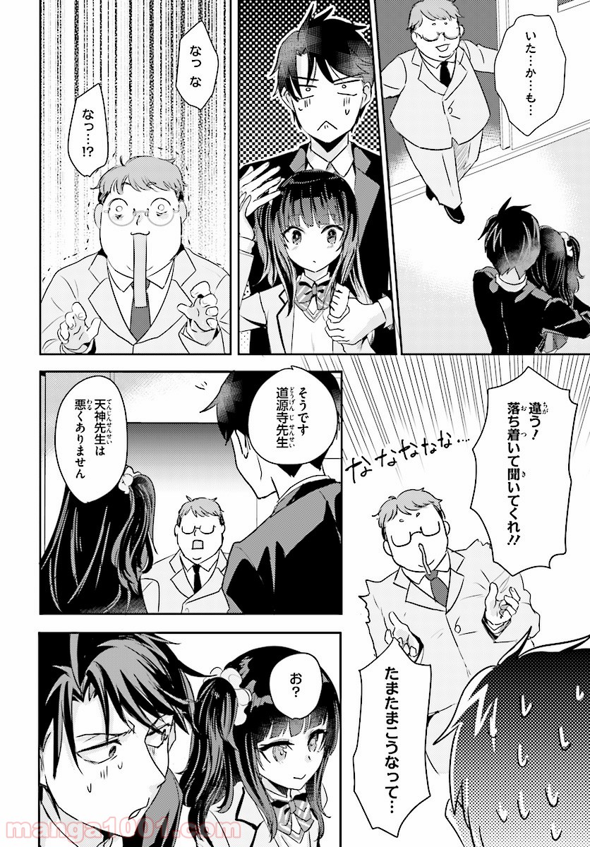 教え子に脅迫されるのは犯罪ですか? - 第6話 - Page 16