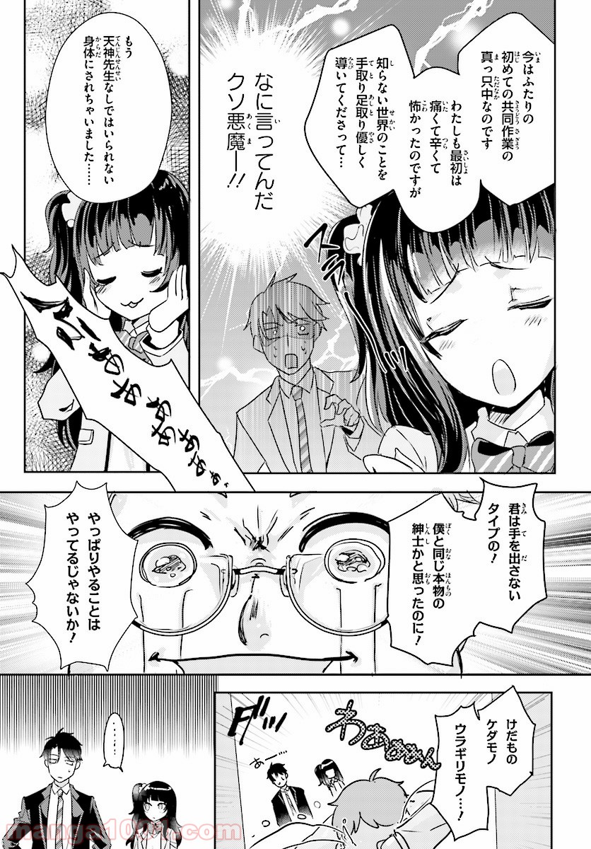 教え子に脅迫されるのは犯罪ですか? - 第6話 - Page 17