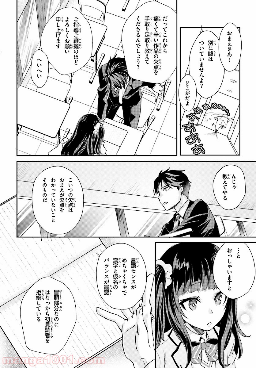 教え子に脅迫されるのは犯罪ですか? - 第6話 - Page 18