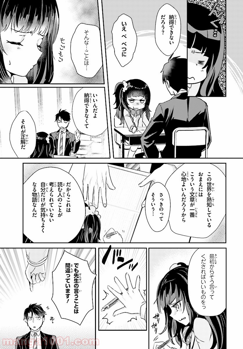 教え子に脅迫されるのは犯罪ですか? - 第6話 - Page 19