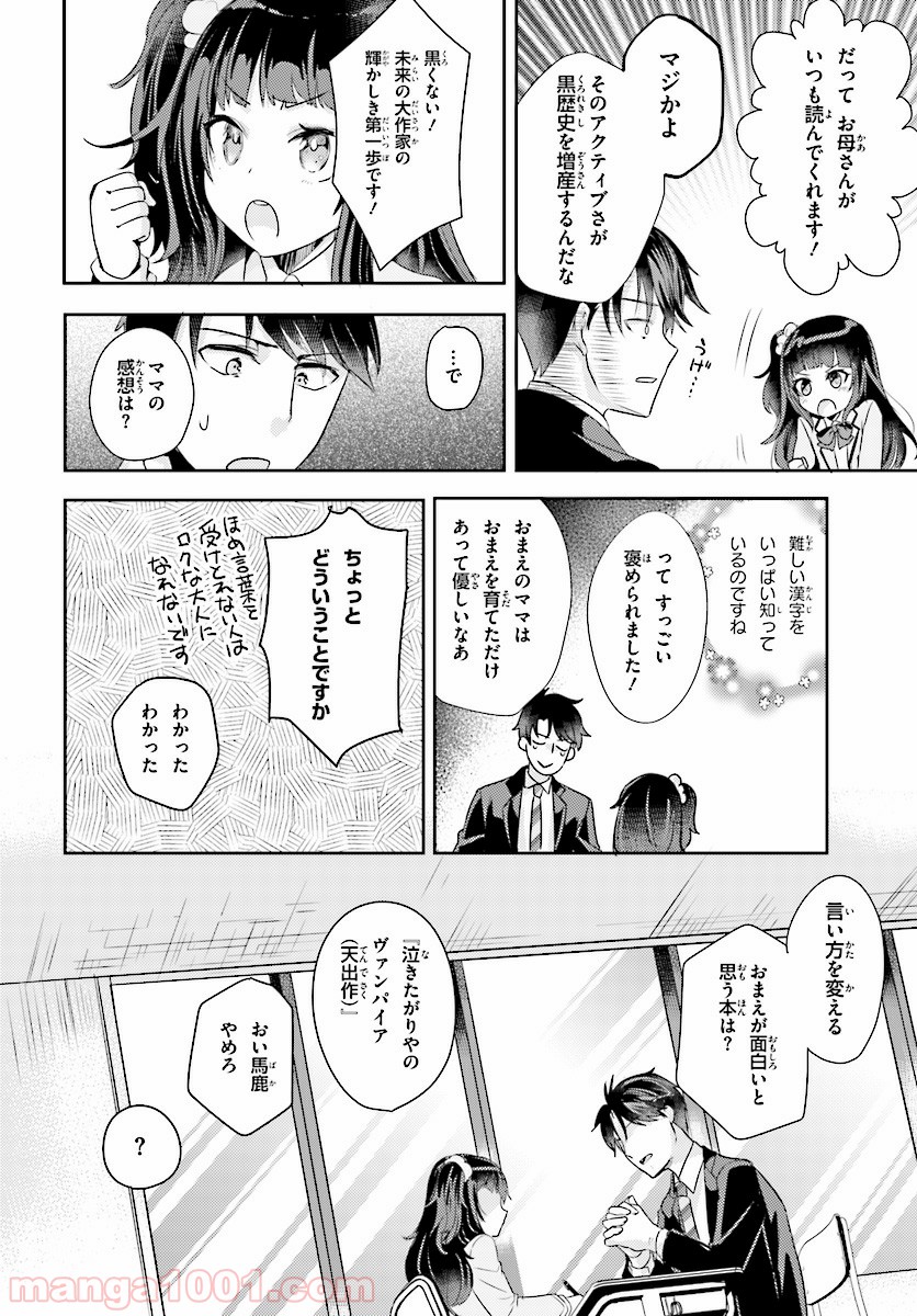 教え子に脅迫されるのは犯罪ですか? - 第6話 - Page 20