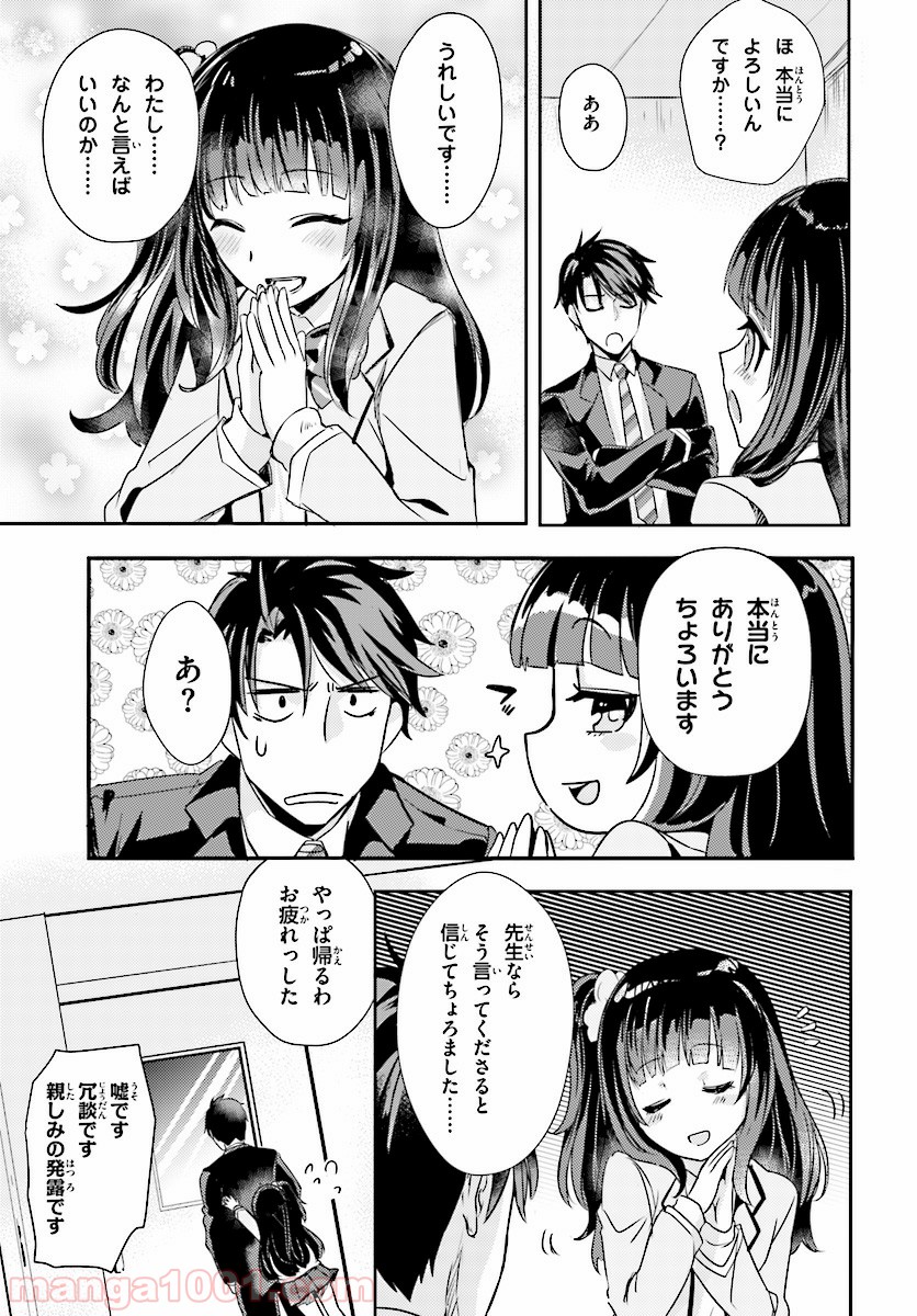 教え子に脅迫されるのは犯罪ですか? - 第6話 - Page 3