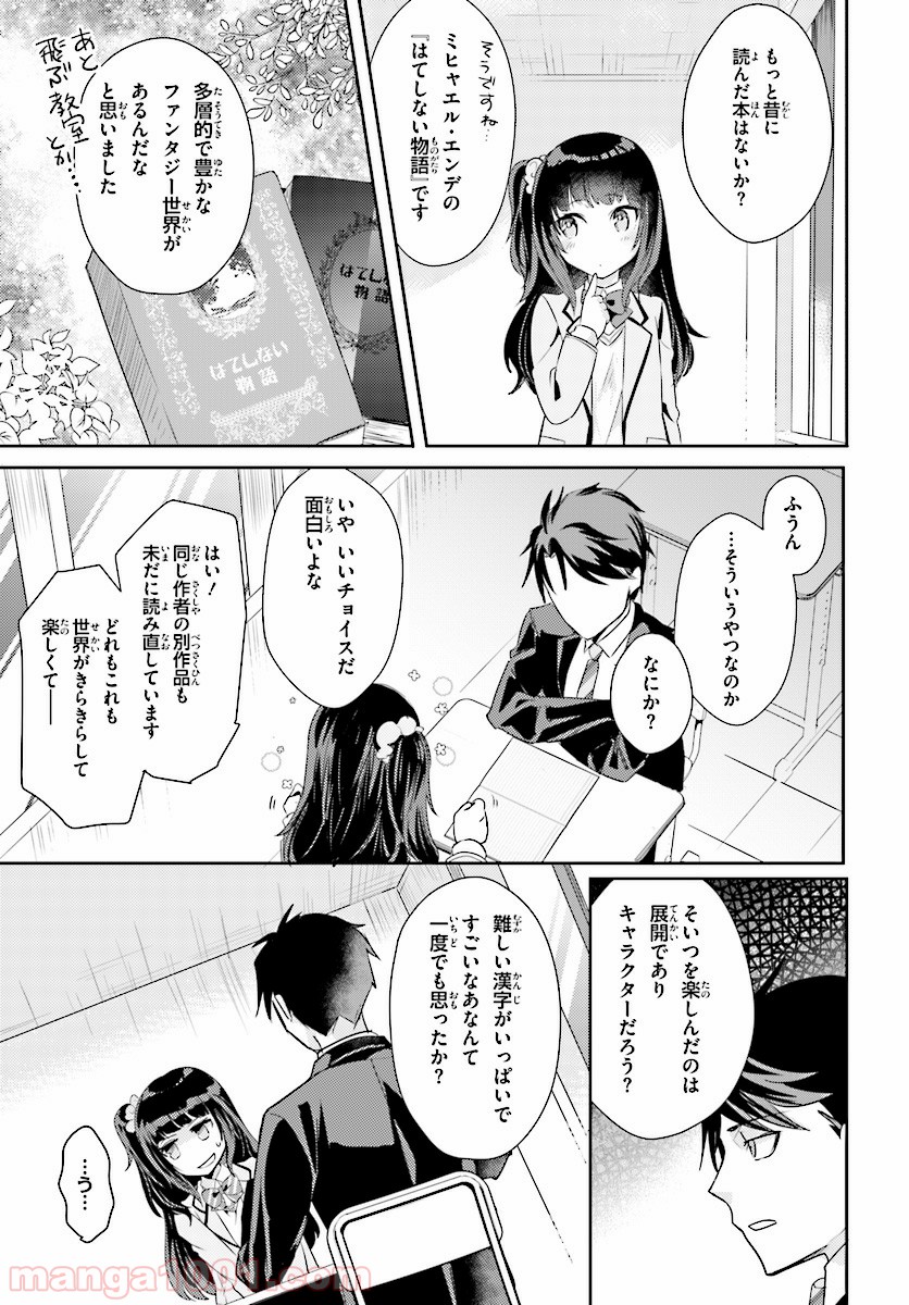 教え子に脅迫されるのは犯罪ですか? - 第6話 - Page 21