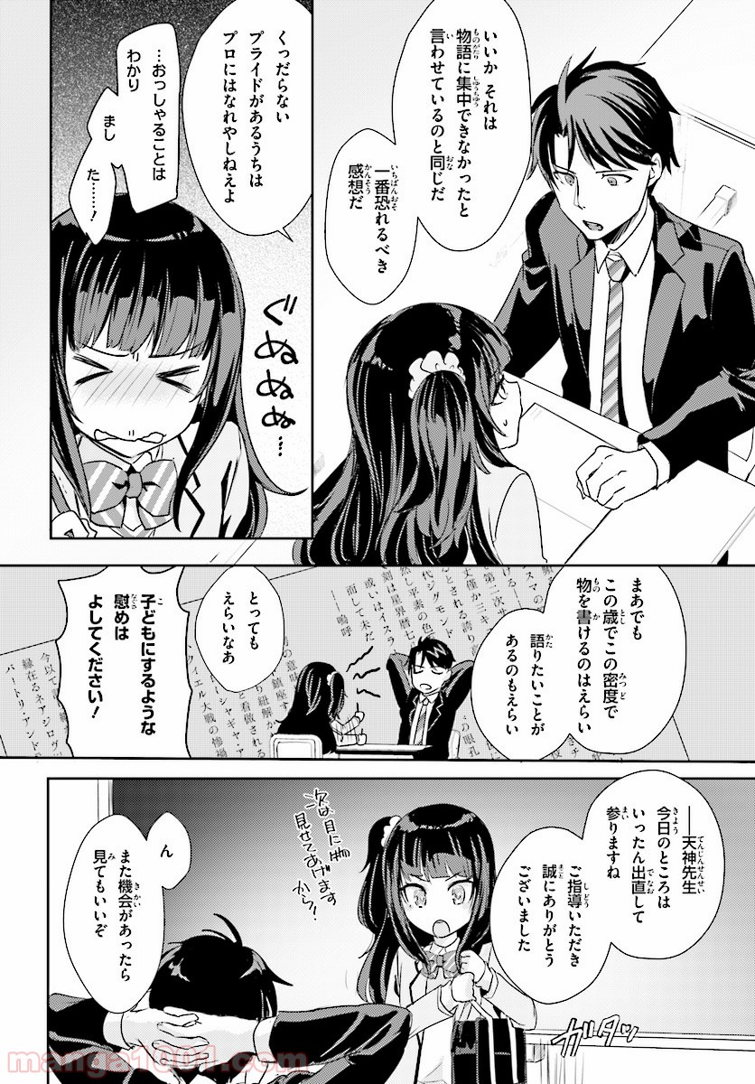 教え子に脅迫されるのは犯罪ですか? - 第6話 - Page 22