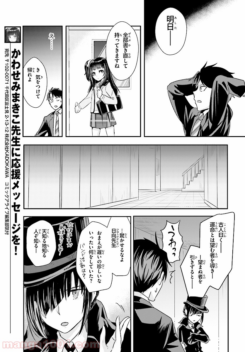 教え子に脅迫されるのは犯罪ですか? - 第6話 - Page 23