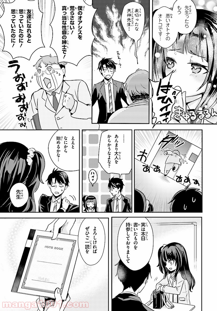 教え子に脅迫されるのは犯罪ですか? - 第6話 - Page 5