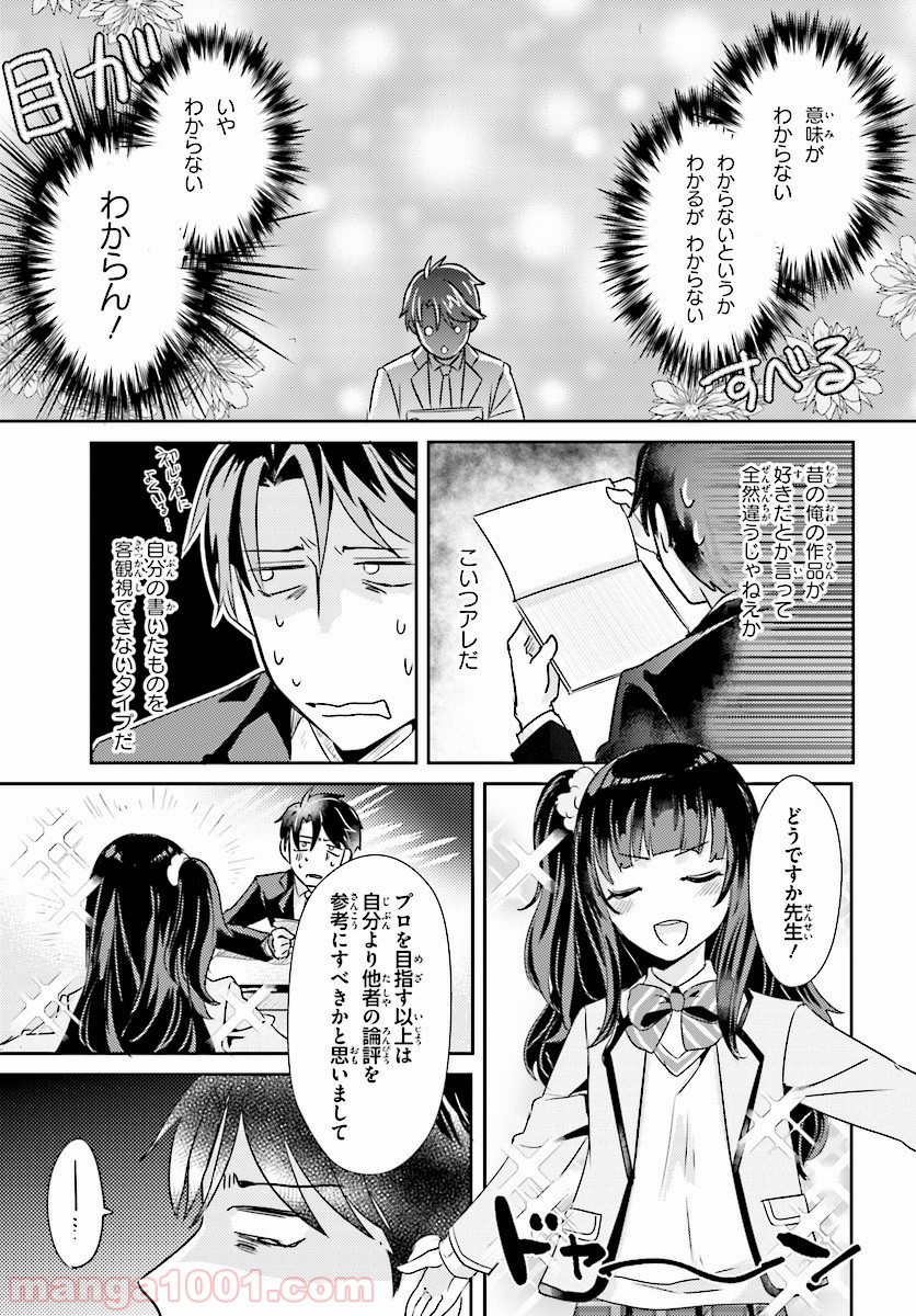 教え子に脅迫されるのは犯罪ですか? - 第6話 - Page 7