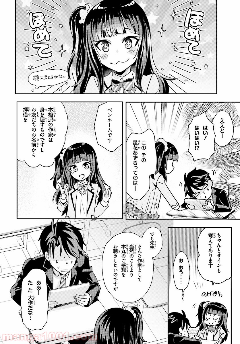 教え子に脅迫されるのは犯罪ですか? - 第6話 - Page 8