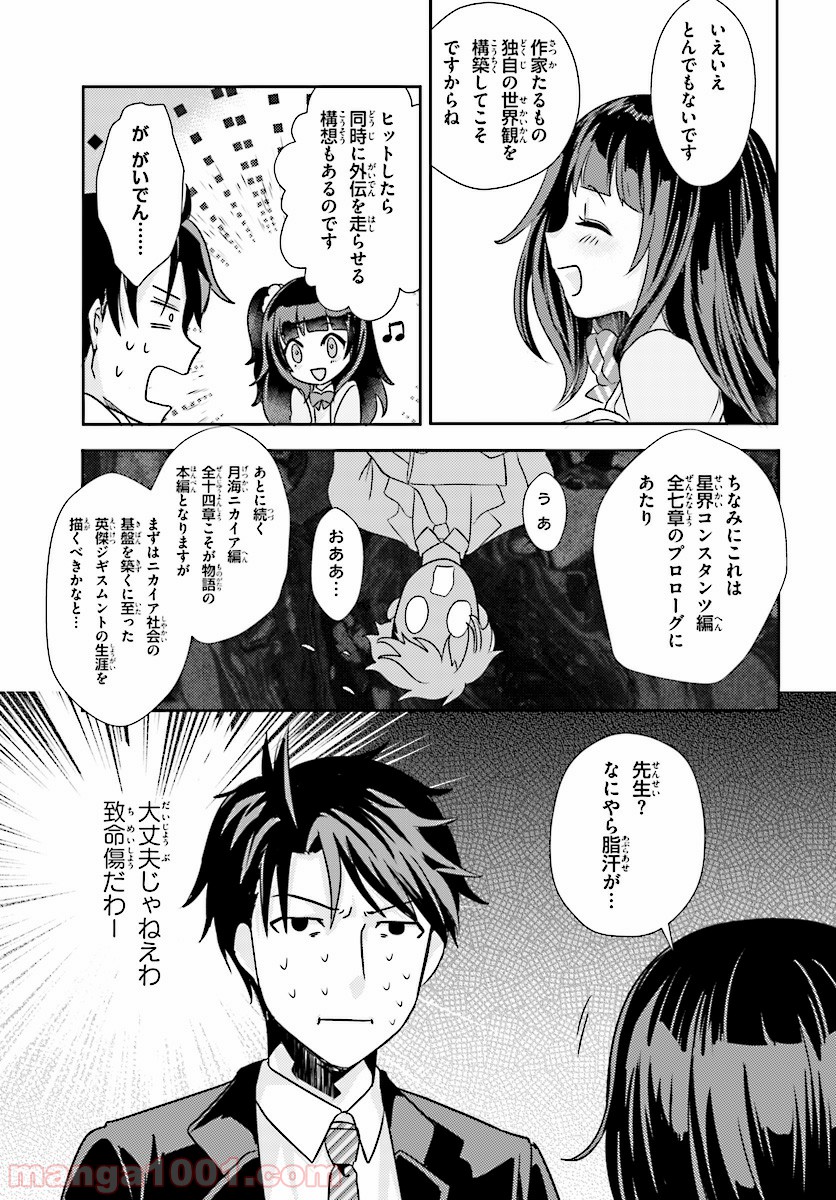 教え子に脅迫されるのは犯罪ですか? - 第6話 - Page 9