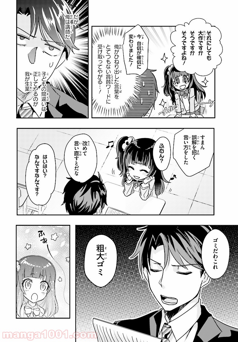 教え子に脅迫されるのは犯罪ですか? - 第6話 - Page 10