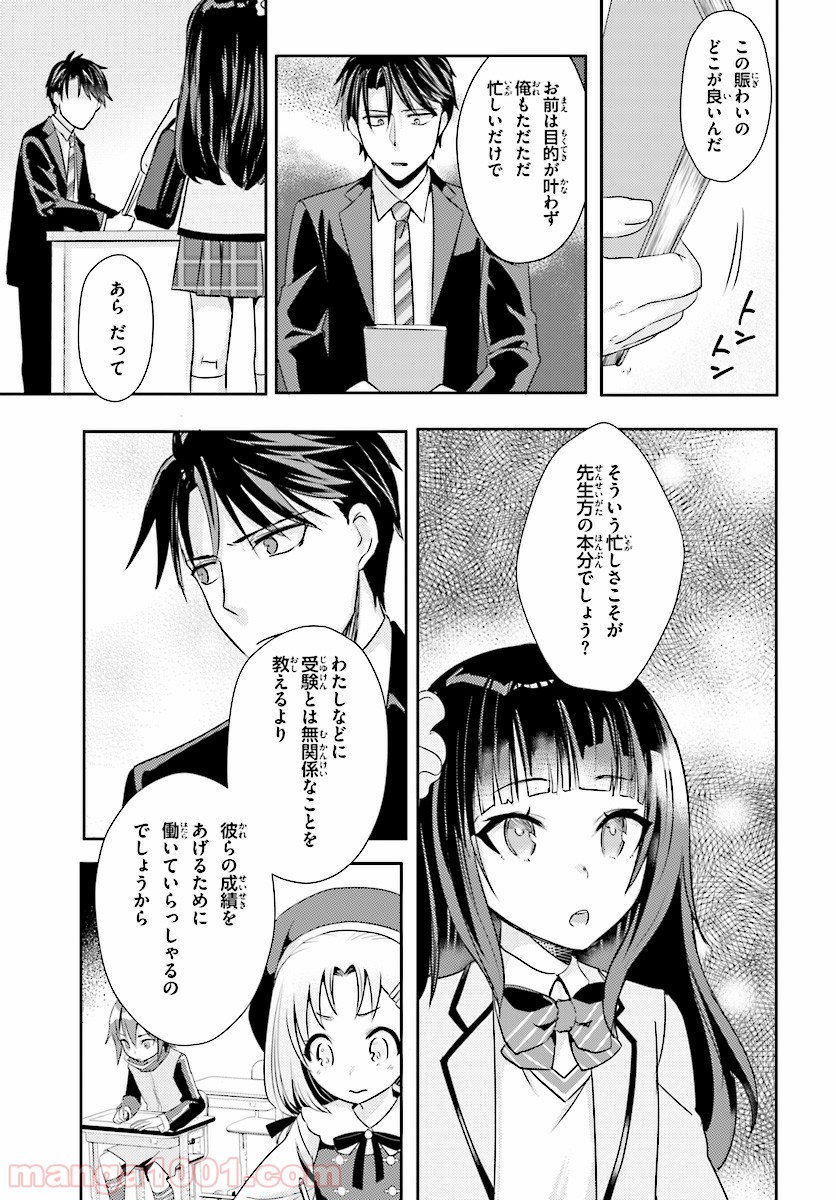 教え子に脅迫されるのは犯罪ですか? - 第8話 - Page 11