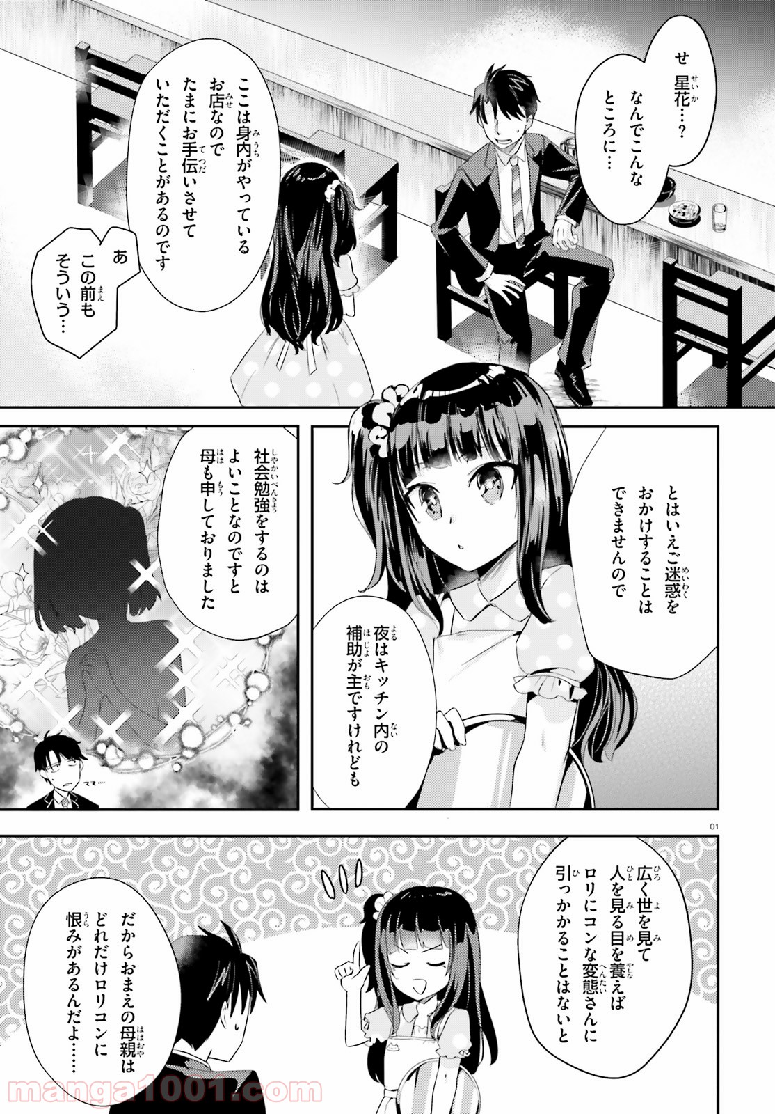 教え子に脅迫されるのは犯罪ですか? - 第10話 - Page 1