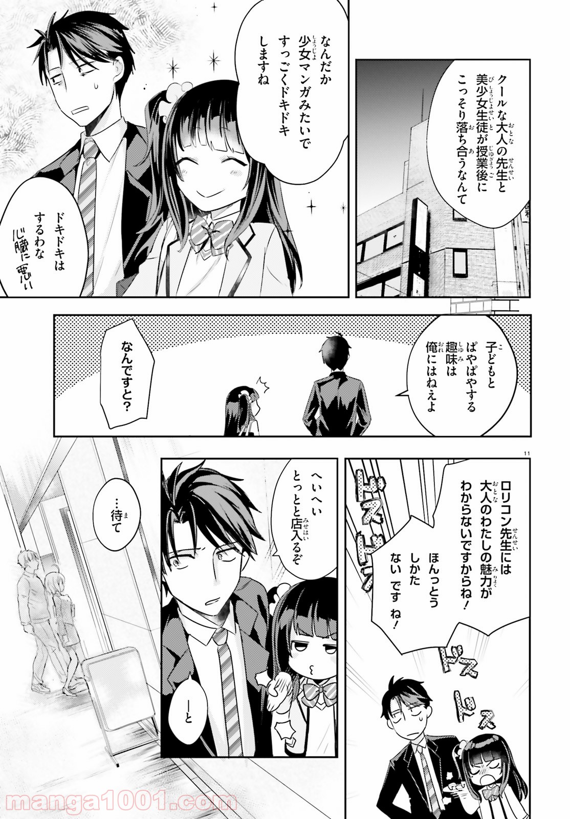 教え子に脅迫されるのは犯罪ですか? - 第10話 - Page 11