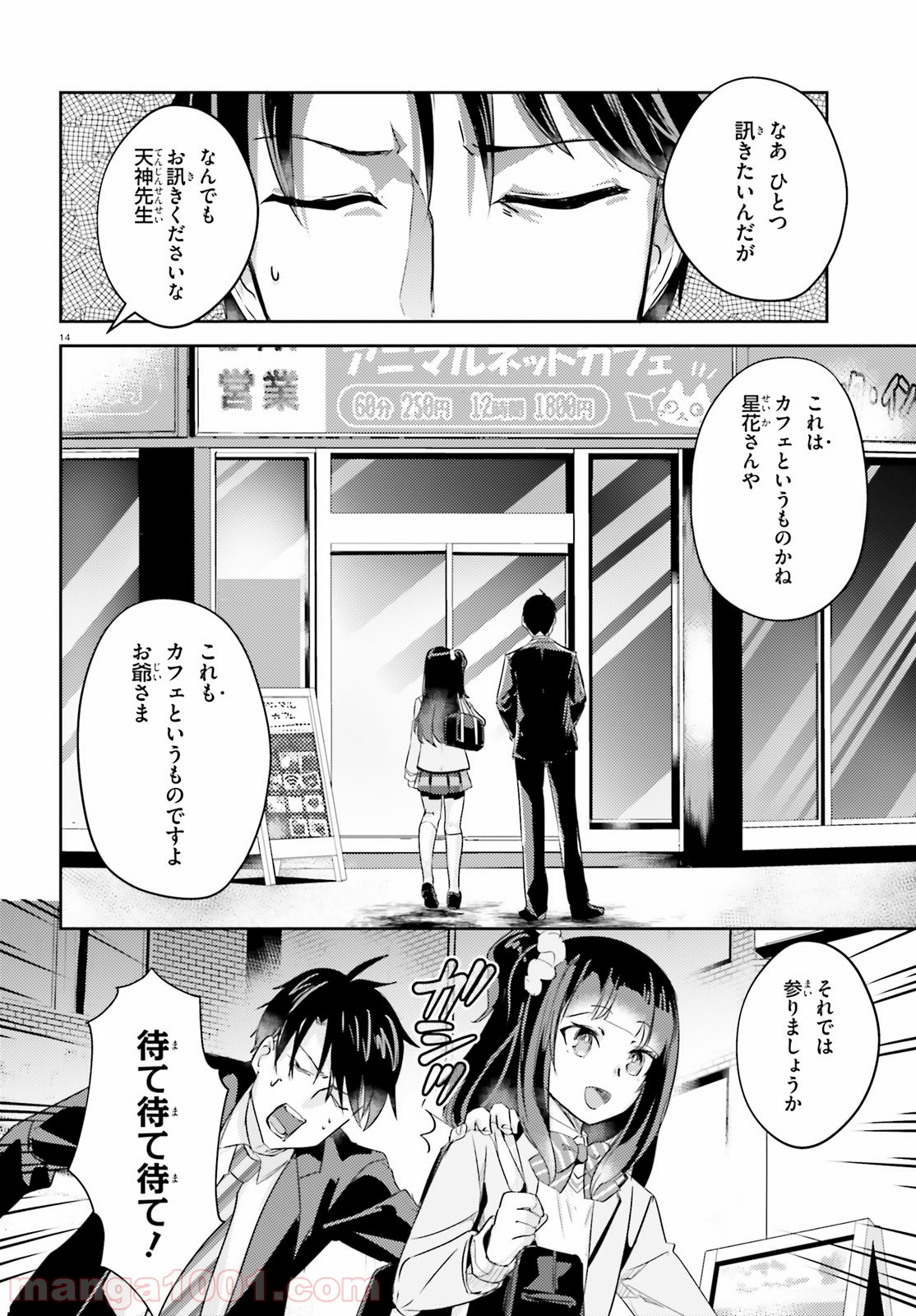 教え子に脅迫されるのは犯罪ですか? - 第10話 - Page 14