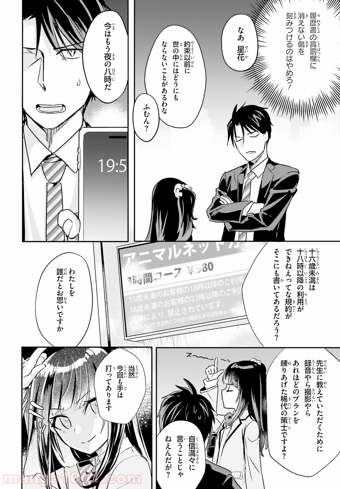 教え子に脅迫されるのは犯罪ですか? - 第10話 - Page 16