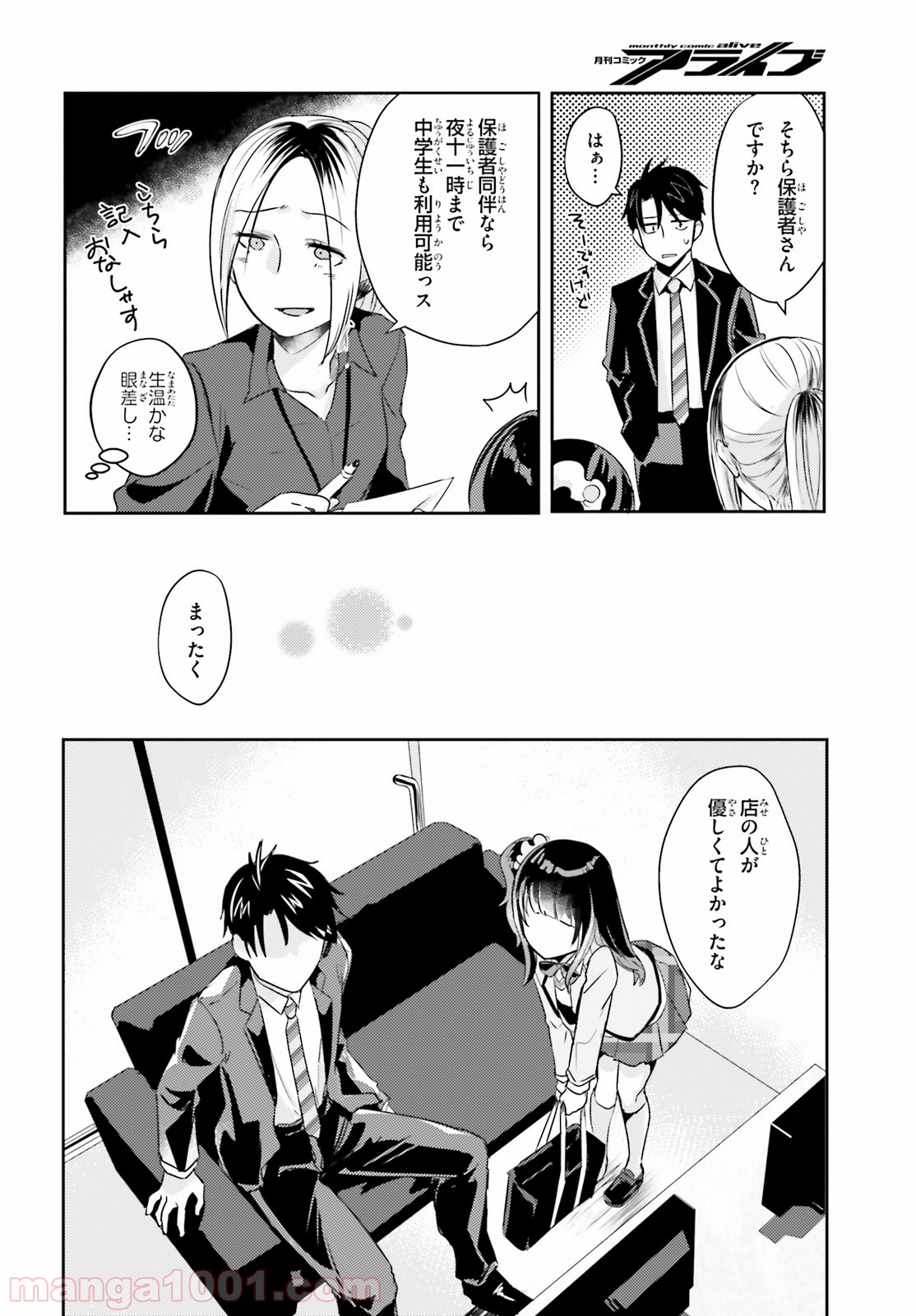 教え子に脅迫されるのは犯罪ですか? - 第10話 - Page 18