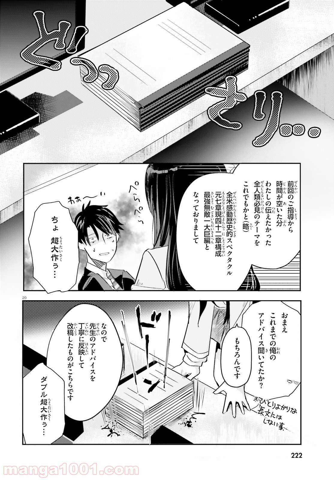 教え子に脅迫されるのは犯罪ですか? - 第10話 - Page 20