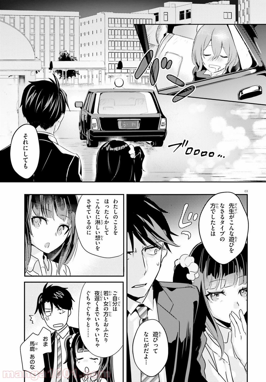 教え子に脅迫されるのは犯罪ですか? - 第10話 - Page 3