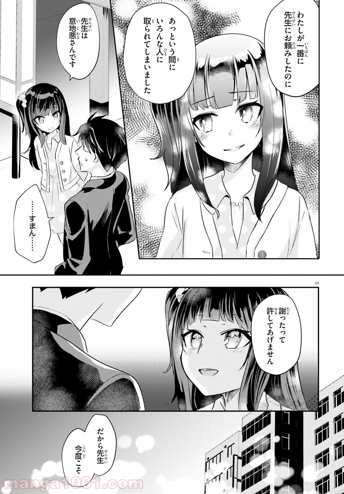 教え子に脅迫されるのは犯罪ですか? - 第10話 - Page 5